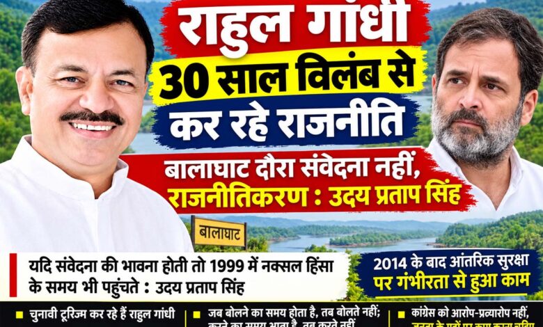राहुल गांधी के बालाघाट दौरे पर मंत्री उदय प्रताप सिंह का बयान