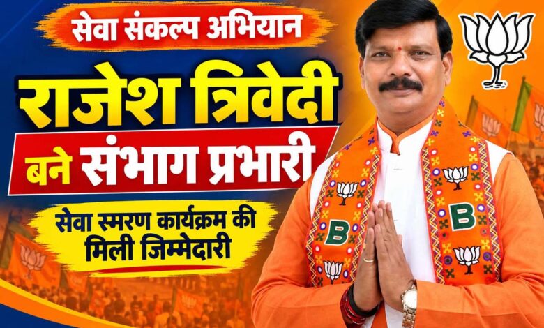 सेवा स्मरण कार्यक्रम के संभाग प्रभारी राजेश त्रिवेदी
