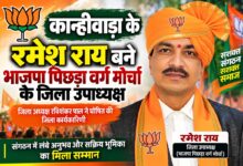 कान्हीवाड़ा के रमेश राय बने भाजपा पिछड़ा वर्ग मोर्चा के जिला उपाध्यक्ष | Dainik Yashonnati भाजपा पिछड़ा वर्ग मोर्चा जिला उपाध्यक्ष रमेश राय