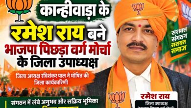 भाजपा पिछड़ा वर्ग मोर्चा जिला उपाध्यक्ष रमेश राय