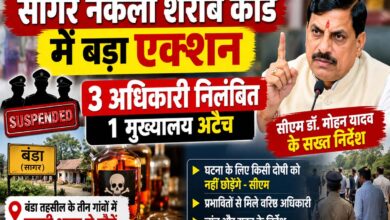 सागर नकली शराब कांड