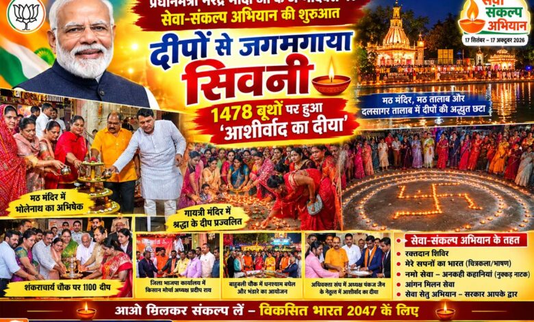 सिवनी में आशीर्वाद का दीया कार्यक्रम में जगमगाते दीप