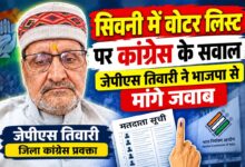 सिवनी में SIR मतदाता सूची को लेकर कांग्रेस प्रवक्ता जेपीएस तिवारी