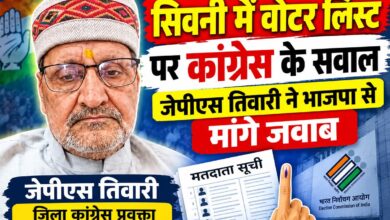 सिवनी में SIR मतदाता सूची को लेकर कांग्रेस प्रवक्ता जेपीएस तिवारी
