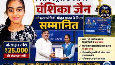 सिवनी जिला टॉपर वंशिका जैन को मुख्यमंत्री मोहन यादव ने सम्मानित किया