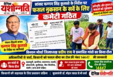 फसल नुकसान के सर्वे के लिए कमेटी गठित, सांसद फग्गन सिंह कुलस्ते के निर्देश पर जिला प्रशासन ने शुरू की कार्रवाई | Dainik Yashonnati सिवनी में फसल नुकसान का जायजा लेते किसान मोर्चा जिलाध्यक्ष प्रदीप राय