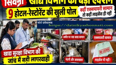 होटल-रिजॉर्ट की रसोई में मिलीं गंभीर खामियां | Dainik Yashonnati सिवनी में 9 होटल-रेस्टोरेंट पर खाद्य विभाग की कार्रवाई