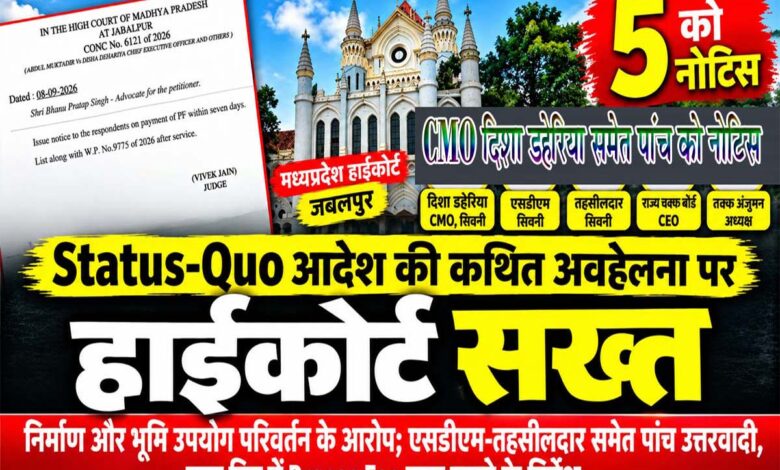 सिवनी में Status-Quo आदेश की कथित अवहेलना मामले में हाईकोर्ट का नोटिस