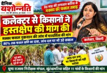मक्का फसल नुकसान के सर्वे को लेकर किसानों ने पारदर्शिता की मांग की