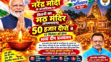 सिवनी के मठ मंदिर में 17 सितंबर को 50 हजार दीप प्रज्ज्वलन कार्यक्रम