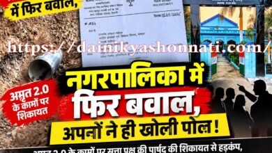 सिवनी नगरपालिका में अमृत 2.0 जलापूर्ति योजना के कार्यों की शिकायत