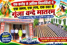एक करोड़ से अधिक विद्यार्थियों ने एक समय, एक लय, एक स्वर में गाया वन्दे मातरम् | Dainik Yashonnati सिवनी में 1500 से अधिक विद्यार्थियों का सामूहिक वन्दे मातरम् गायन