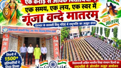 सिवनी में 1500 से अधिक विद्यार्थियों का सामूहिक वन्दे मातरम् गायन
