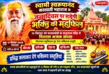 कातलबोड़ी मातृधाम मंदिर में स्वामी स्वरूपानंद सरस्वती महाराज के जन्मदिवस पर भजन संध्या