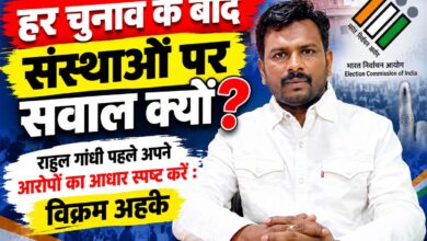 छिंदवाड़ा महापौर विक्रम अहके का राहुल गांधी और SIR को लेकर बयान