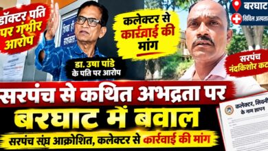 बरघाट में अभद्रता के मामले को लेकर कलेक्टर से कार्रवाई की मांग करते सरपंच संघ