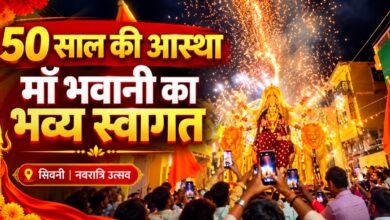 सिवनी में 50 वर्ष की परंपरा पर माँ भवानी का भव्य स्वागत