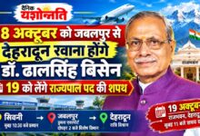 उत्तराखंड के नवनियुक्त राज्यपाल डॉ. ढालसिंह बिसेन को बधाई देते शुभचिंतक