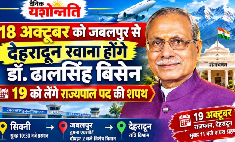 उत्तराखंड के नवनियुक्त राज्यपाल डॉ. ढालसिंह बिसेन को बधाई देते शुभचिंतक