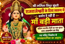 श्री ललिता त्रिपुर सुंदरी राजराजेश्वरी के दिव्य स्वरूप में दर्शन दे रहीं माँ बड़ी माता | Dainik Yashonnati छिंदवाड़ा के बड़ी माता मंदिर में श्री ललिता त्रिपुर सुंदरी राजराजेश्वरी के दिव्य स्वरूप में माँ बड़ी माता का भव्य श्रृंगार