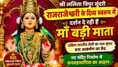 छिंदवाड़ा के बड़ी माता मंदिर में श्री ललिता त्रिपुर सुंदरी राजराजेश्वरी के दिव्य स्वरूप में माँ बड़ी माता का भव्य श्रृंगार