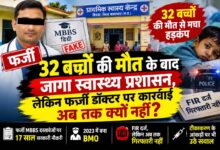 बालाघाट बिरसा फर्जी MBBS डिग्री आरोपी डॉक्टर सुनील कुमार सिंह