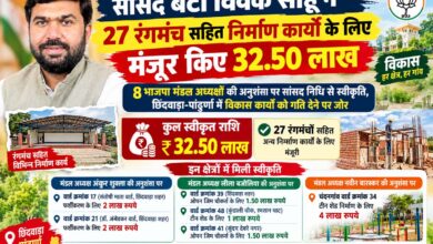 सांसद बंटी विवेक साहू द्वारा सांसद निधि से विकास कार्यों की राशि स्वीकृत