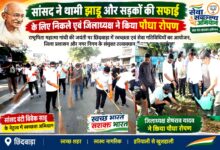 छिंदवाड़ा में सांसद बंटी विवेक साहू ने स्वच्छता अभियान में श्रमदान किया और भाजपा जिलाध्यक्ष शेषराव यादव ने पौधारोपण किया