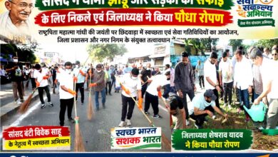 छिंदवाड़ा में सांसद बंटी विवेक साहू ने स्वच्छता अभियान में श्रमदान किया और भाजपा जिलाध्यक्ष शेषराव यादव ने पौधारोपण किया