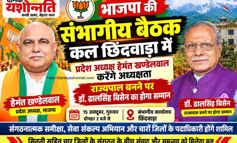 भाजपा प्रदेश अध्यक्ष हेमंत खण्डेलवाल और राज्यपाल डॉ. ढालसिंह बिसेन के सम्मान से संबंधित कार्यक्रम