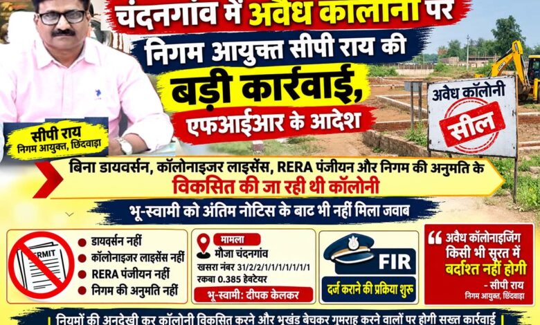 चंदनगांव में अवैध कॉलोनी पर नगर निगम की कार्रवाई