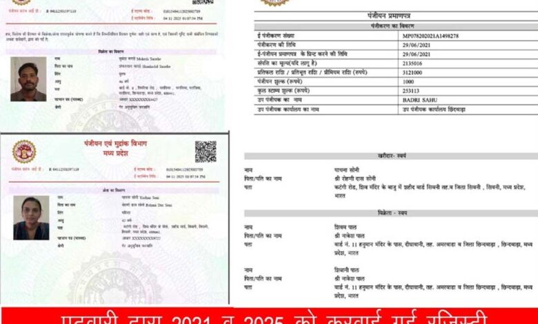 छिंदवाड़ा में पटवारी की संपत्ति और रजिस्ट्री संबंधी मामले की जांच की मांग