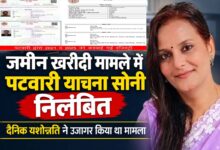 छिंदवाड़ा में पटवारी याचना सोनी के निलंबन से संबंधित राजस्व विभाग का आदेश