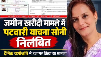 छिंदवाड़ा में पटवारी याचना सोनी के निलंबन से संबंधित राजस्व विभाग का आदेश