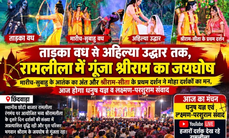 छिंदवाड़ा छोटी बाजार रामलीला में ताड़का वध और अहिल्या उद्धार का मंचन