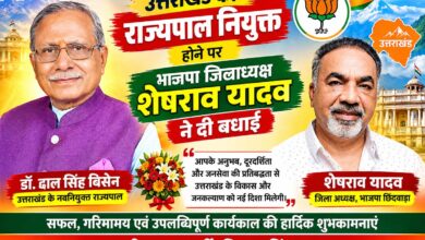 डॉ. ढाल सिंह बिसेन को उत्तराखंड का राज्यपाल नियुक्त किए जाने पर भाजपा की ओर से बधाई