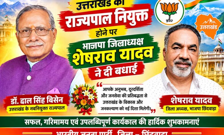 डॉ. ढाल सिंह बिसेन को उत्तराखंड का राज्यपाल नियुक्त किए जाने पर भाजपा की ओर से बधाई
