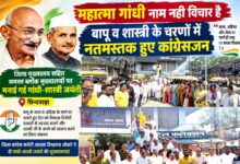 छिंदवाड़ा में गांधी-शास्त्री जयंती पर कांग्रेसजनों ने महात्मा गांधी को किया नमन