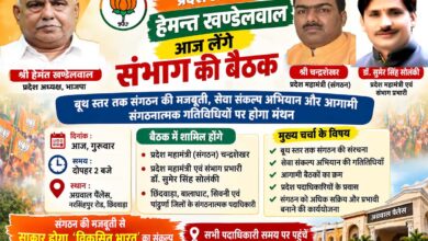 छिंदवाड़ा में भाजपा प्रदेश अध्यक्ष हेमंत खण्डेलवाल की संभागीय बैठक