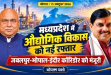 जबलपुर-भोपाल-इंदौर इंडस्ट्रियल कॉरिडोर बनेगा मध्यप्रदेश के विकास का नया इंजन: हेमंत खण्डेलवाल | Dainik Yashonnati भाजपा प्रदेश अध्यक्ष हेमंत खण्डेलवाल ने इंडस्ट्रियल कॉरिडोर की मंजूरी पर मुख्यमंत्री का आभार जताया