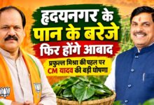 मुख्यमंत्री डॉ. मोहन यादव को पान की बेल का पौधा भेंट करते भाजपा जिलाध्यक्ष प्रफुल्ल मिश्रा