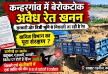 रेत के कारोबार पर किसका राज? उगली से कन्हरगांव तक उत्खनन के आरोप, शिकायतों के बाद भी कार्रवाई पर सवाल! | Dainik Yashonnati सिवनी जिले के उगली और बरघाट के कन्हरगांव में रेत उत्खनन संबंधी शिकायतों और जांच की मांग