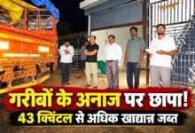 केवलारी में पीडीएस खाद्यान्न जब्ती की कार्रवाई