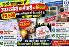 कुरई-बादलपार विद्युत कनेक्शन मामले की जांच और विभागीय कार्रवाई को लेकर उठे सवाल