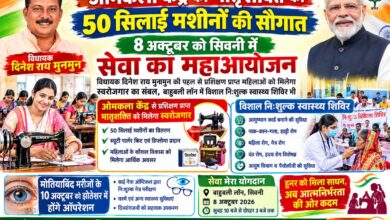 ओमकला केंद्र से प्रशिक्षण प्राप्त मातृशक्ति को 50 सिलाई मशीनें वितरित करते विधायक दिनेश राय मुनमुन