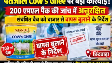 पतंजलि Cow's Ghee 200 ml बैच को बाजार से वापस बुलाने के निर्देश