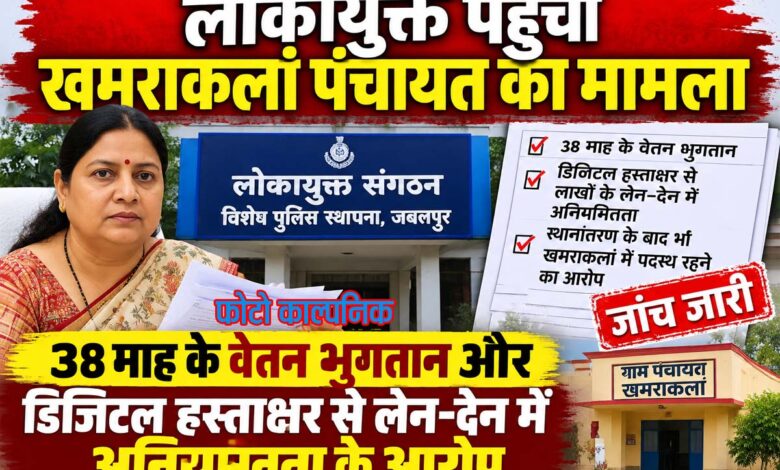 खमराकलां पंचायत मामले में लोकायुक्त कार्यालय पहुंचीं जनपद अध्यक्ष सविता अशोक भोसाम