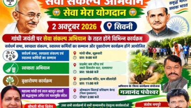 सिवनी में 2 अक्टूबर गांधी जयंती पर सेवा संकल्प अभियान के कार्यक्रम