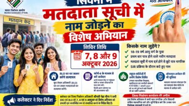सिवनी में मतदाता सूची में नाम जोड़ने के लिए विशेष शिविर