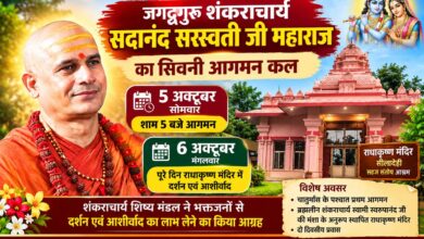 चातुर्मास के बाद पहली बार सिवनी पधारेंगे जगद्गुरु शंकराचार्य सदानंद सरस्वती जी महाराज | Dainik Yashonnati सिवनी के सीलादेही सहज संतोष आश्रम में जगद्गुरु शंकराचार्य सदानंद सरस्वती जी महाराज